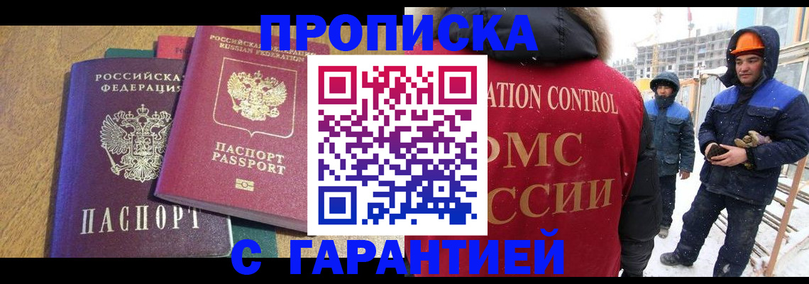 прописка в квартире в Алапаевске