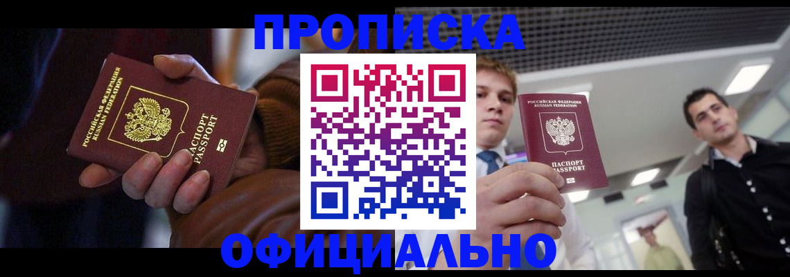 купить прописку в Алапаевске