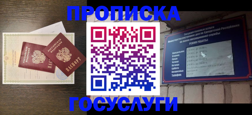 прописка законно в Алапаевске